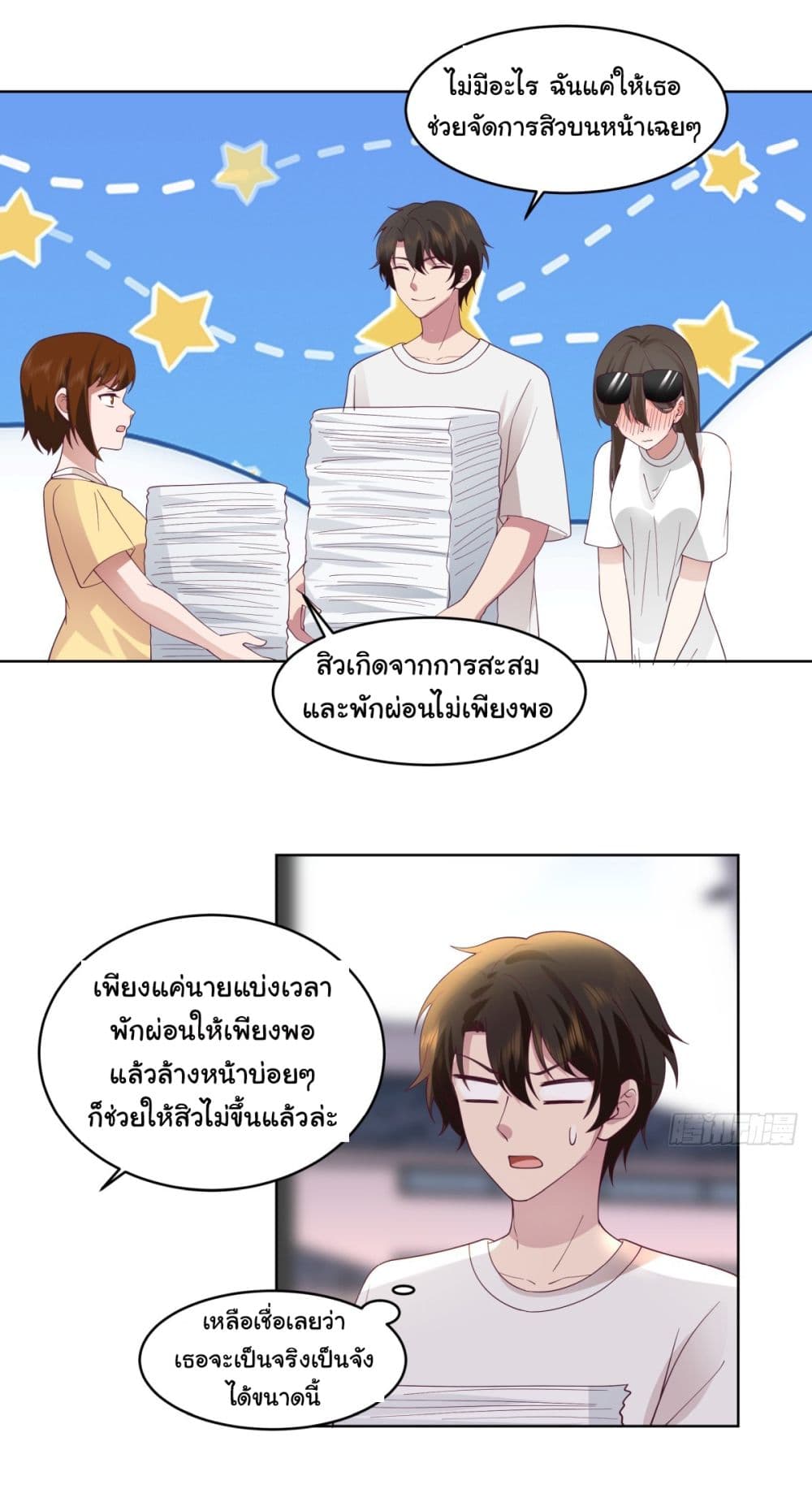 I Really Don’t Want to be Reborn ตอนที่ 105 (22)