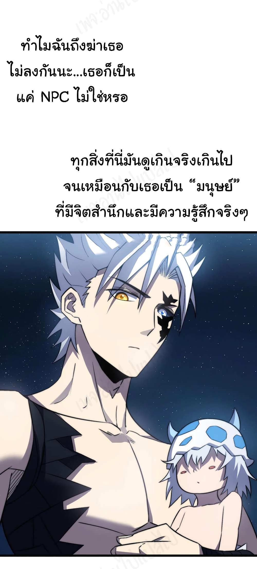 I Killed The Gods in Another World ตอนที่ 42 (26)