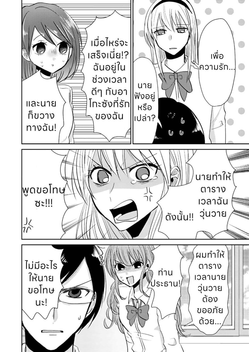 How to Start a Relationship With Crossdressing ตอนที่ 3 (9)