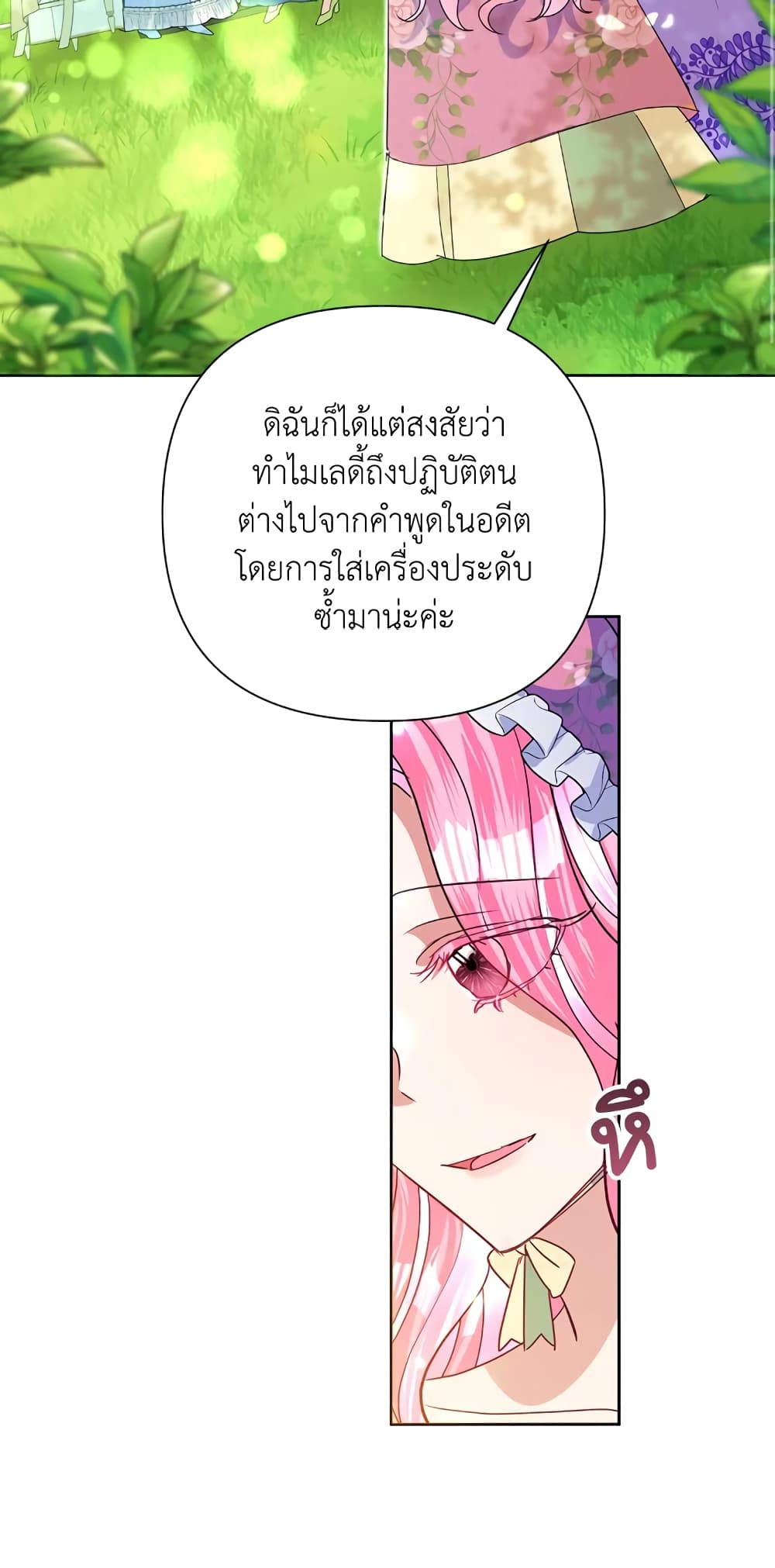 Today the Villainess Has Fun Again ตอนที่ 16 (43)