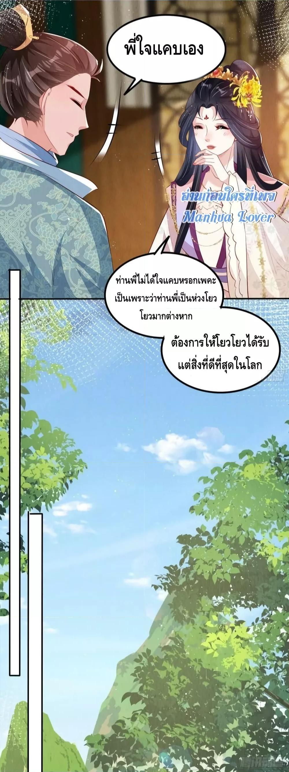 After I Bloom, a Hundred Flowers Will ill ตอนที่ 54 (17)