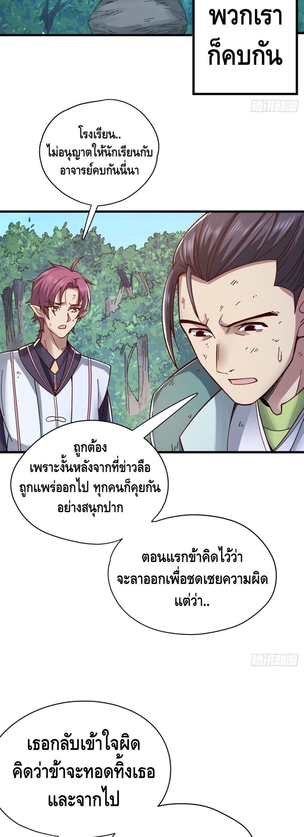 The Rise of The Nine Realms ตอนที่ 22 (24)