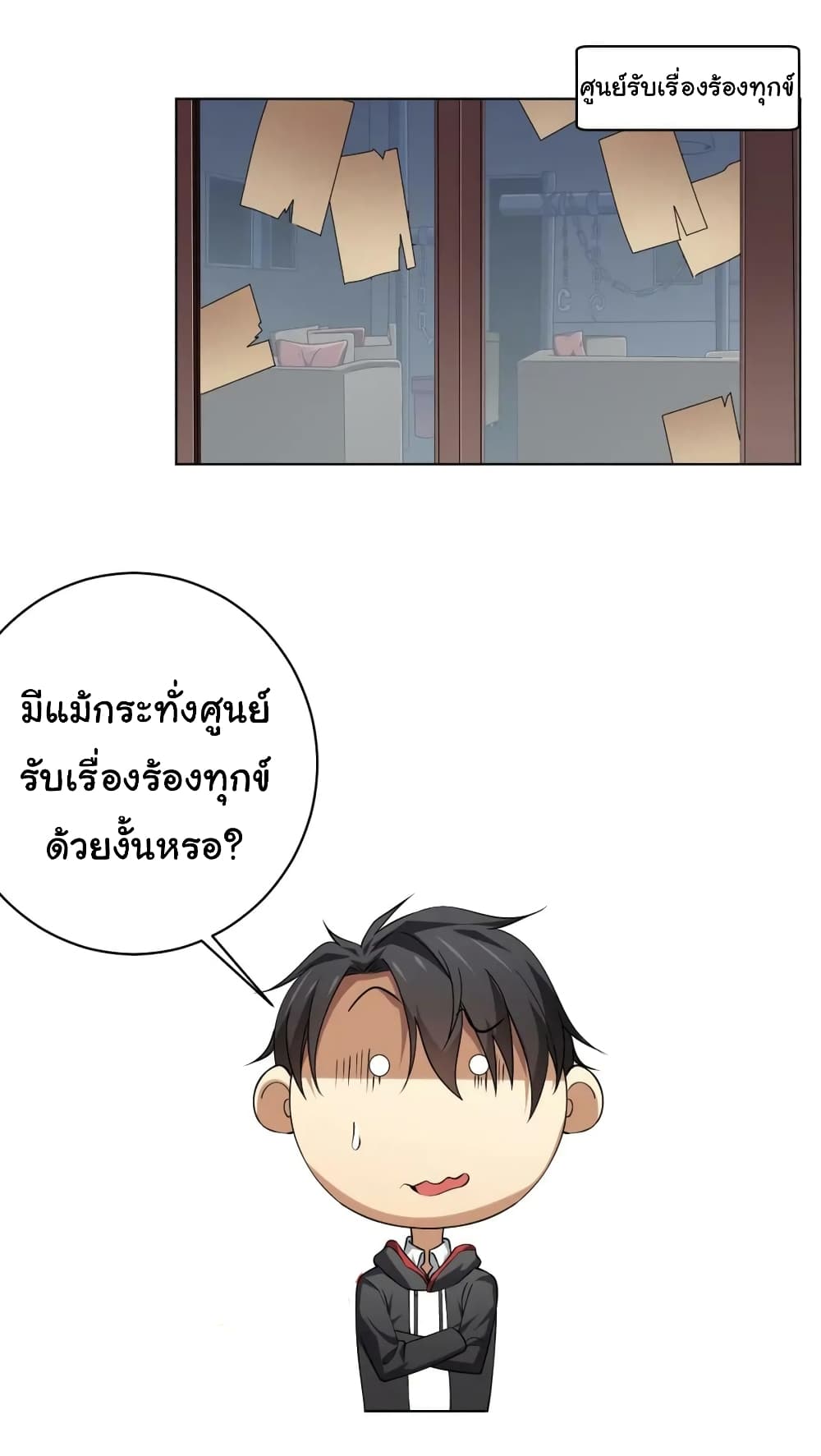 Start with Trillions of Coins ตอนที่ 16 (23)
