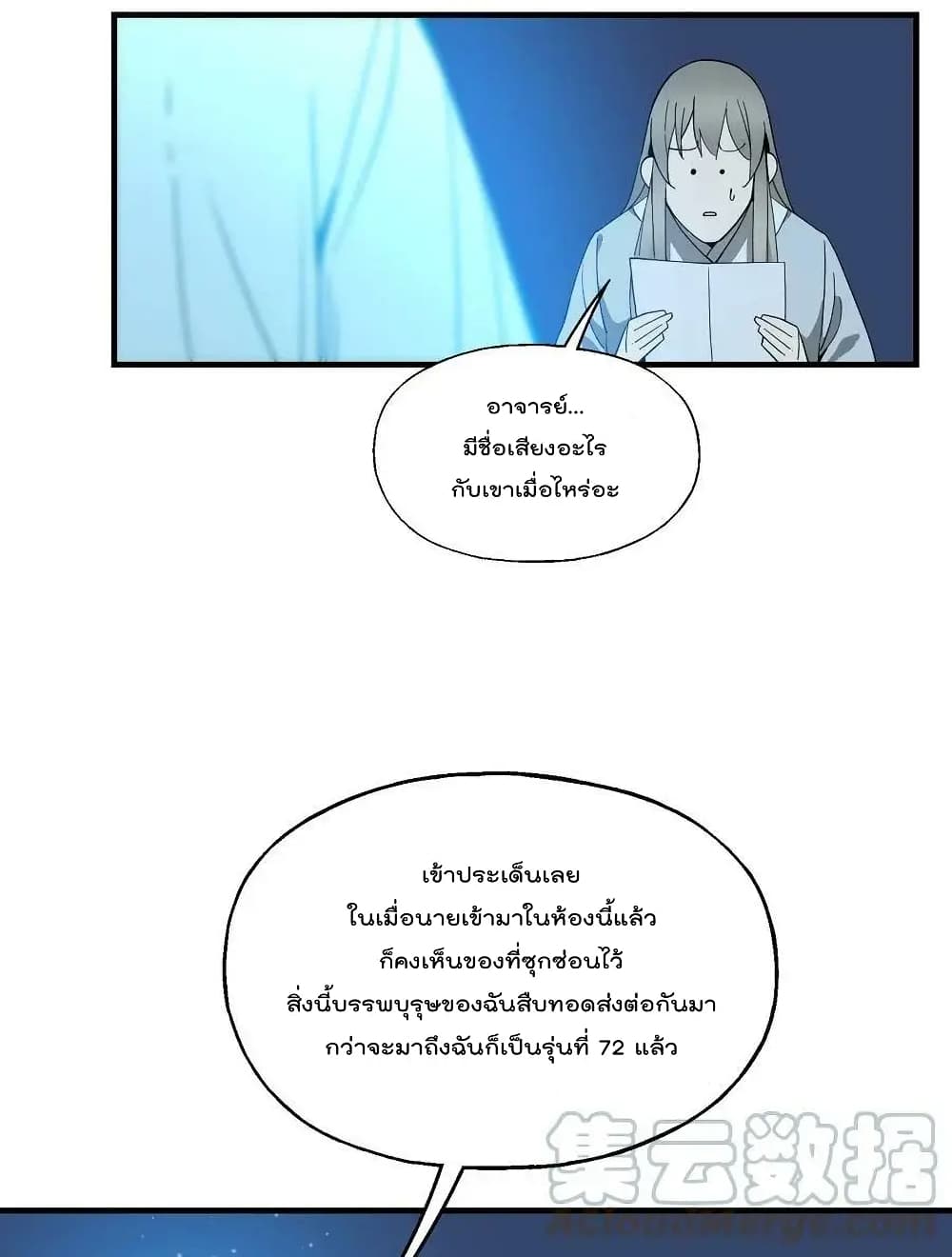 I Am Invincible After Going Down the Mountain ตอนที่ 23 (34)