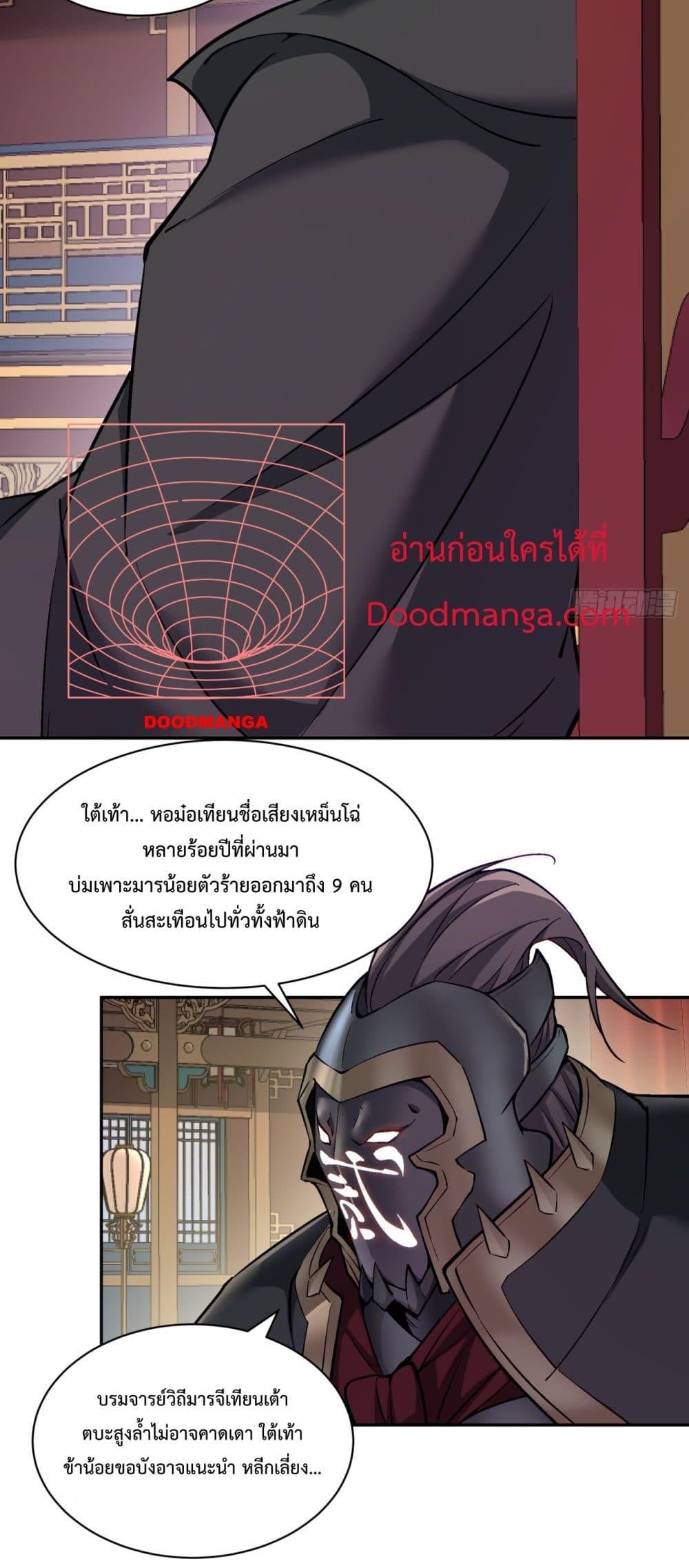 My Disciples Are All Villains ตอนที่ 73 (26)