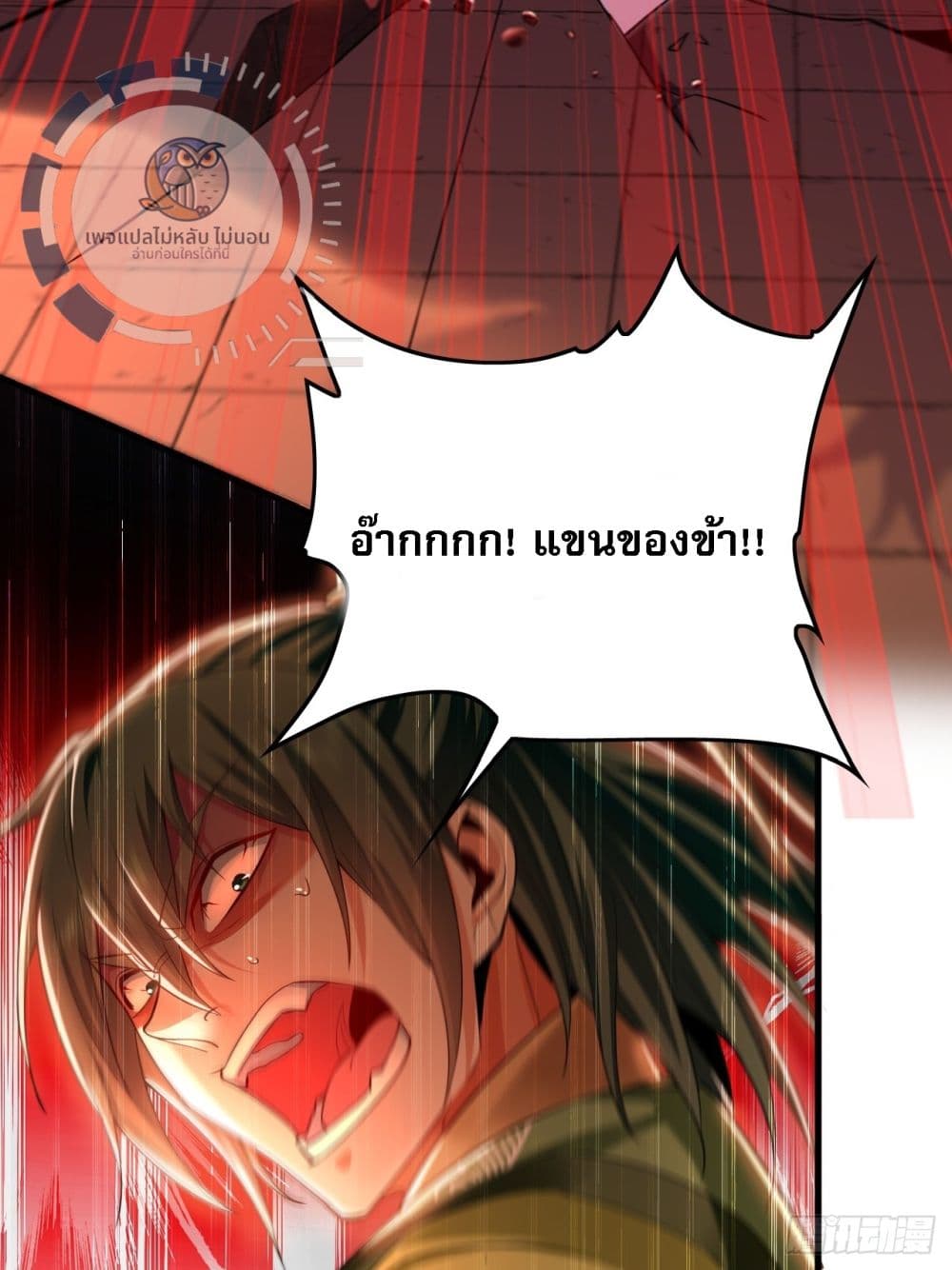 I Have a Million Times Attack Speed. ตอนที่ 10 (6)