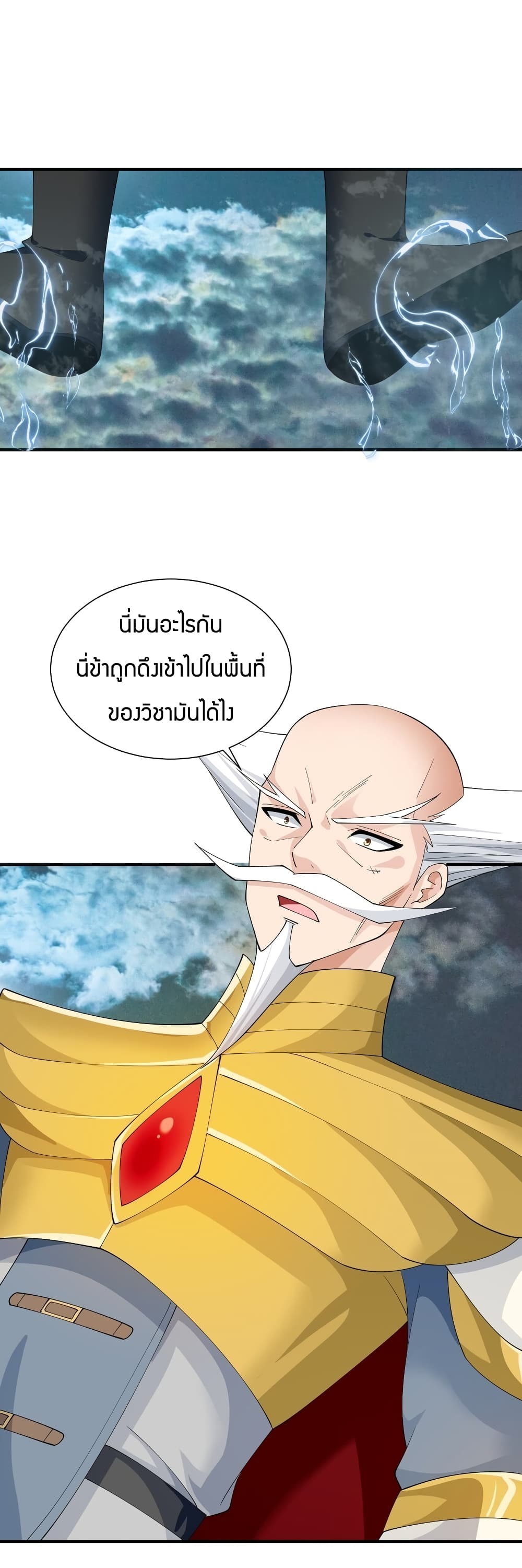 Young Master Villain ตอนที่ 71 (41)
