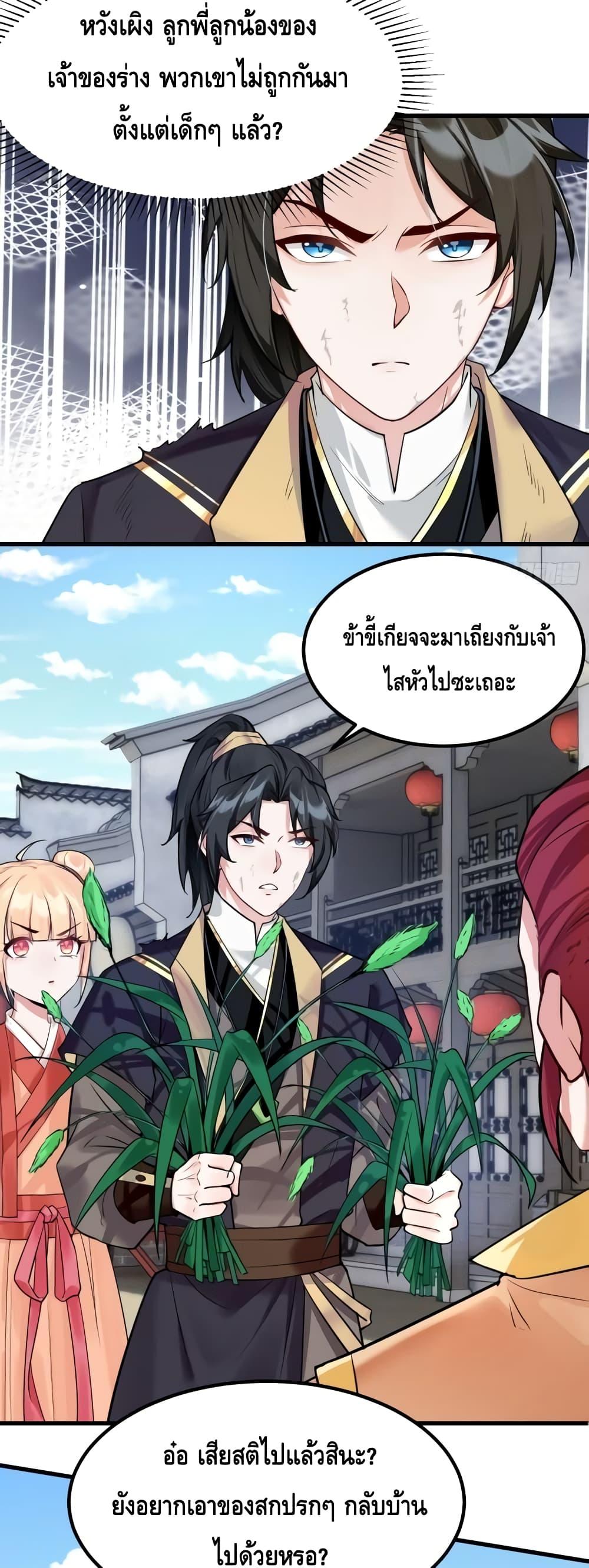 I Will Do Whatever I Want in Ten Thousand Years ตอนที่ 2 (9)
