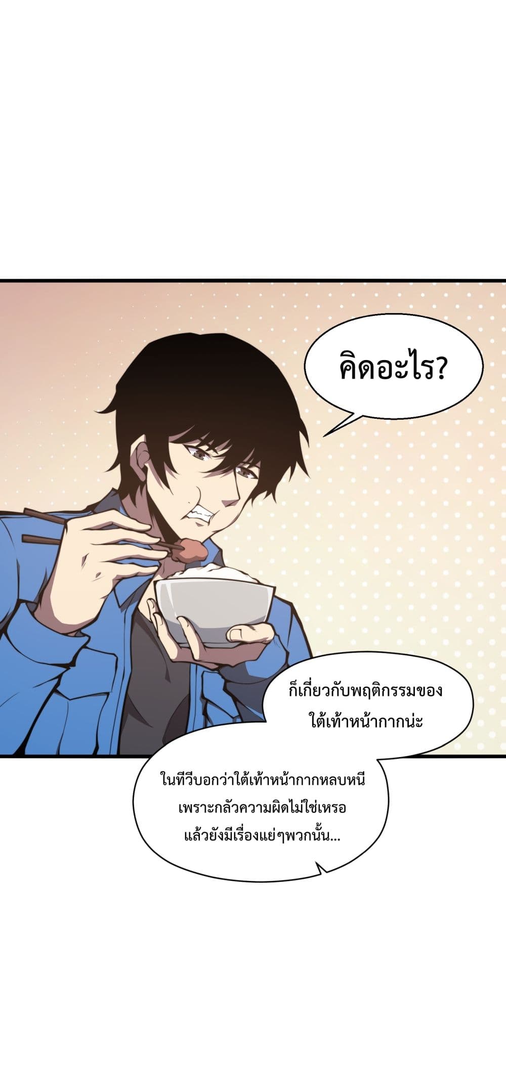 I Have to Be a Monster ตอนที่ 6 (65)