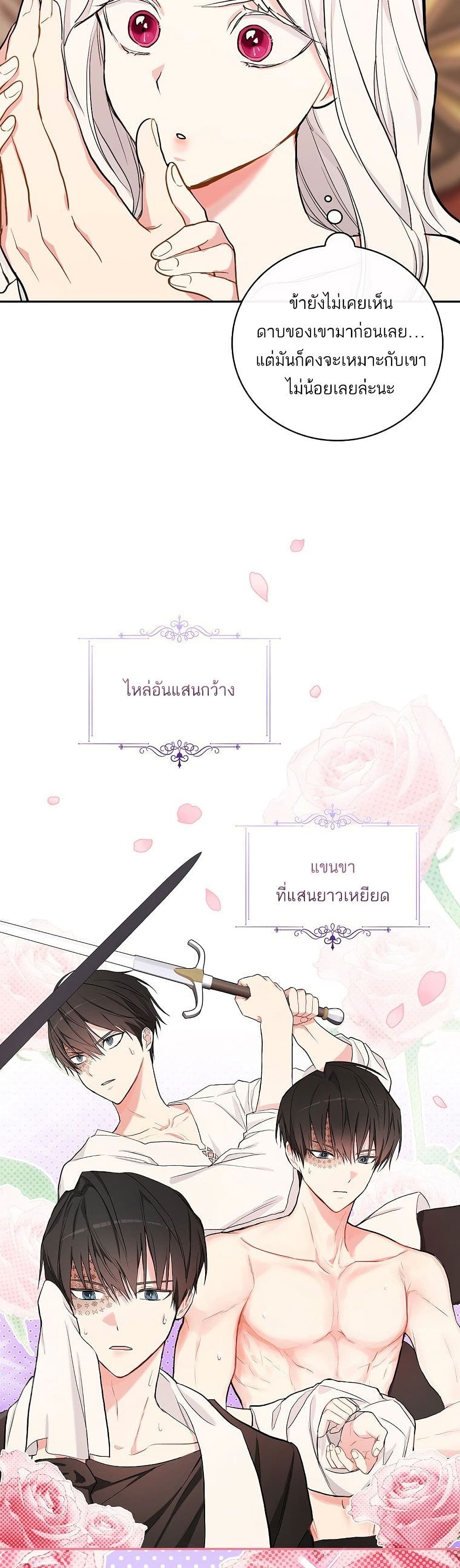 I’ll Be The Warrior’s Mother ตอนที่ 16 (25)
