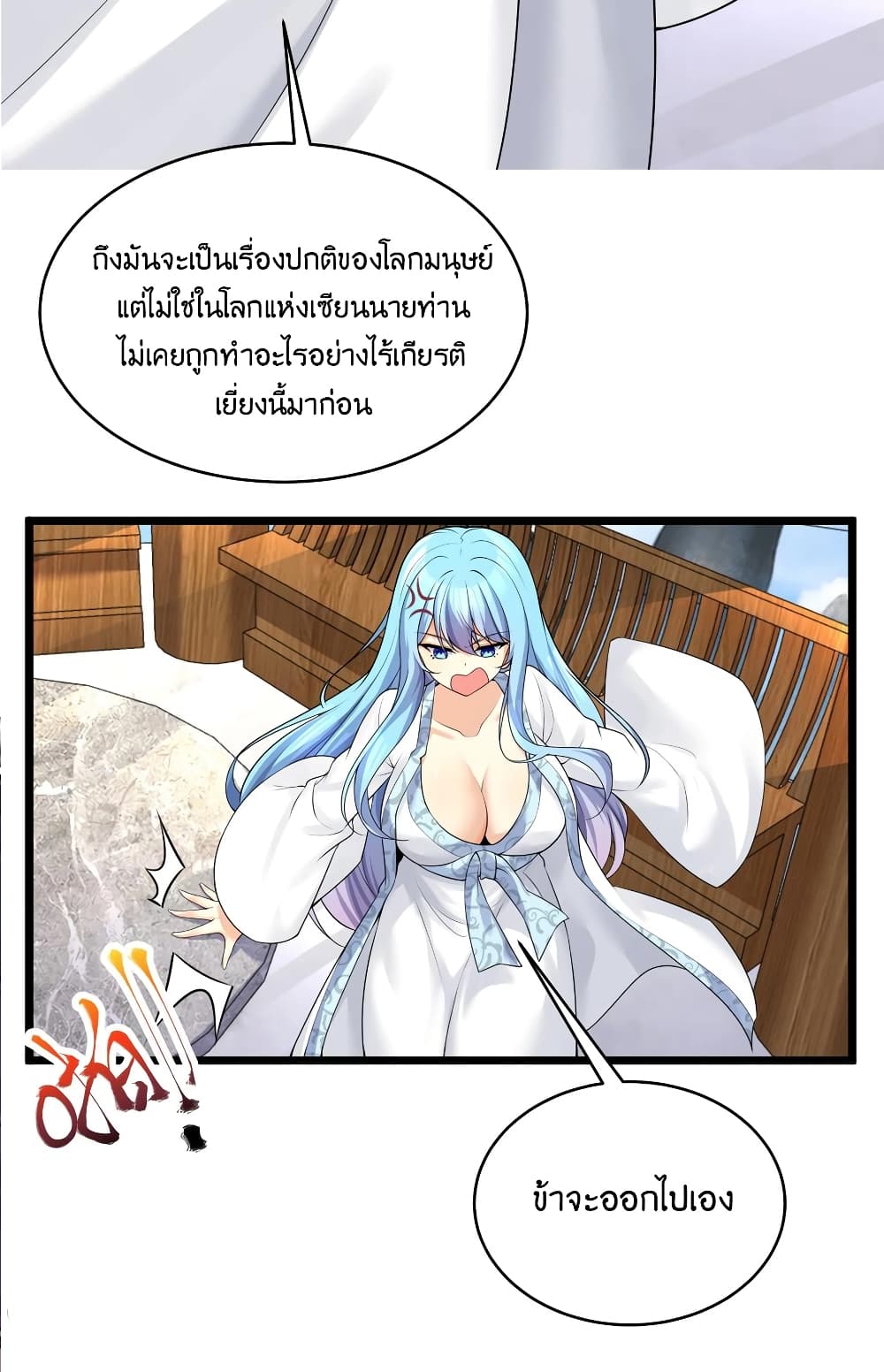What Happended Why I become to Girl ตอนที่ 79 (42)