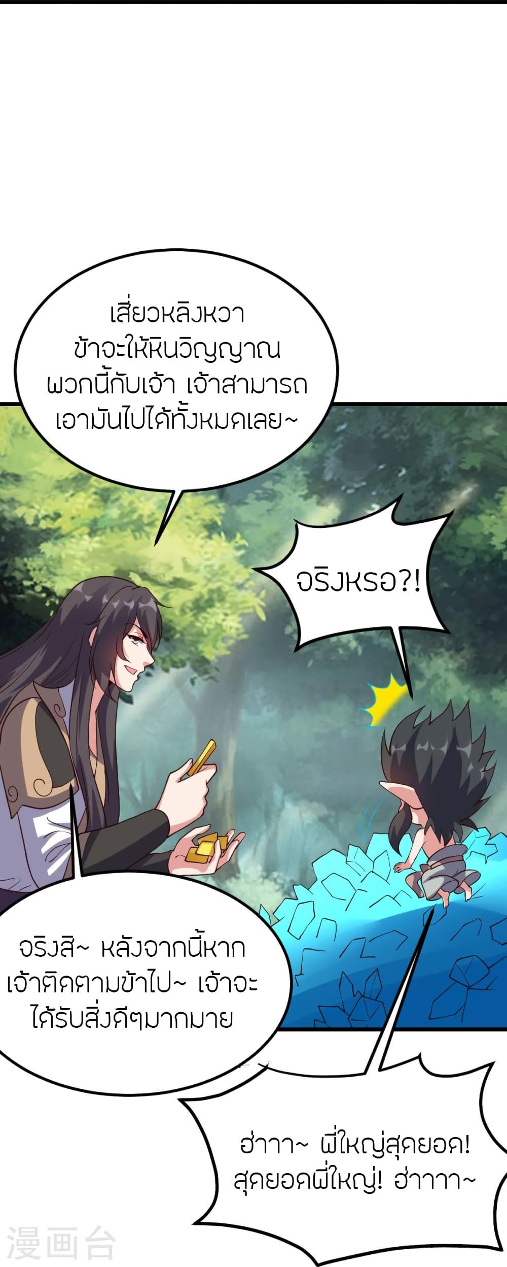 Banished Disciple’s Counterattack ตอนที่ 375 (81)