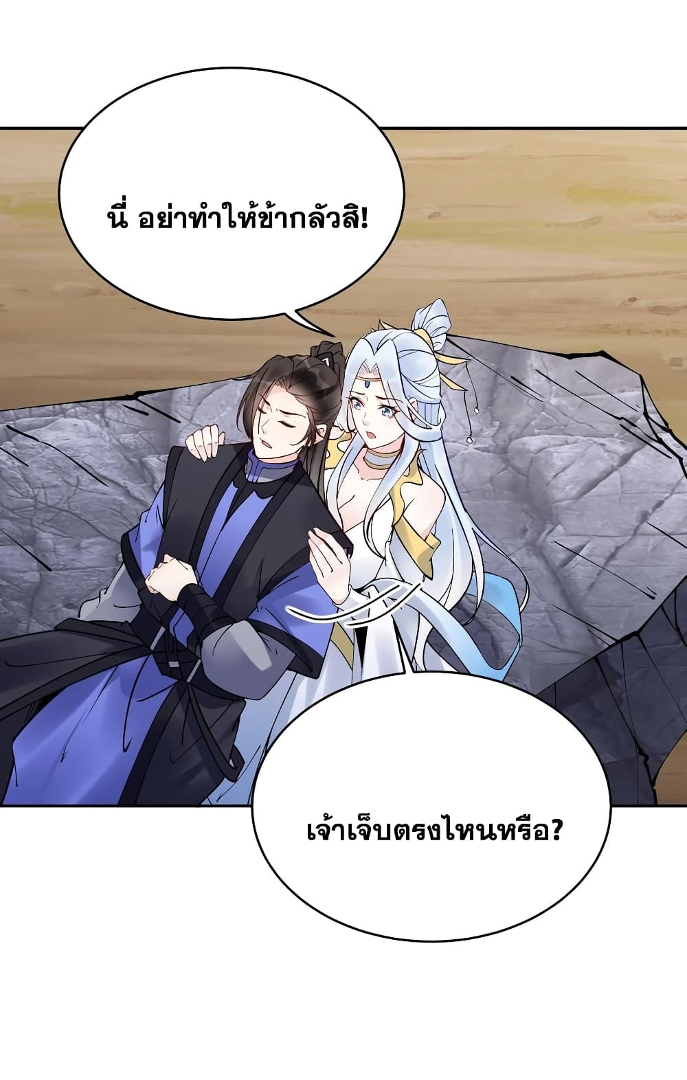 This Villain Has a Little Conscience, But Not Much! ตอนที่ 90 (25)