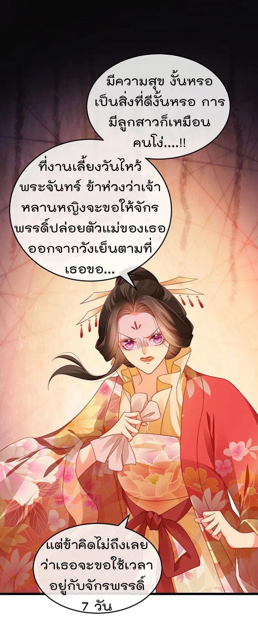 One Hundred Ways to Abuse Scum ตอนที่ 51 (8)