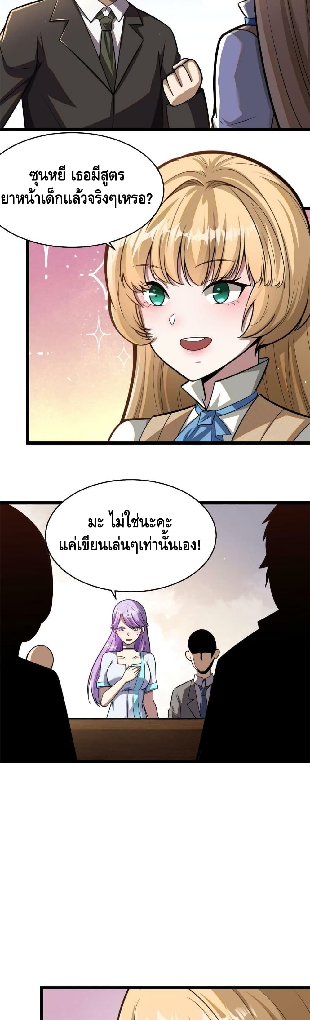 The Best Medical god in the city ตอนที่ 11 (18)