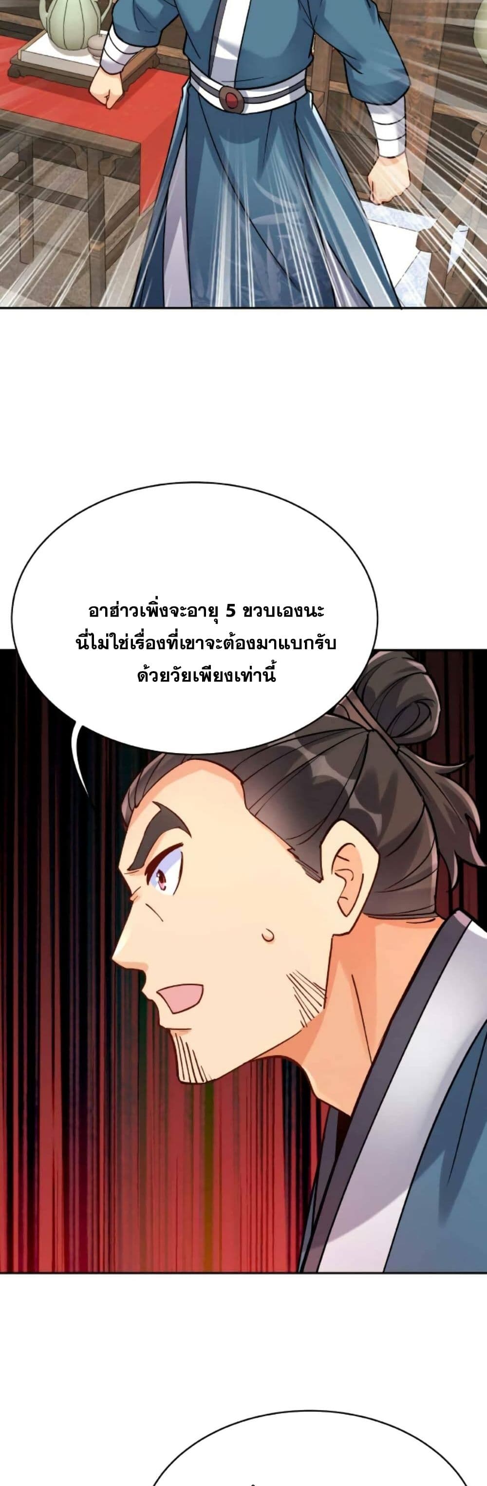 This Villain Has a Little Conscience, But Not Much! ตอนที่ 23 (3)