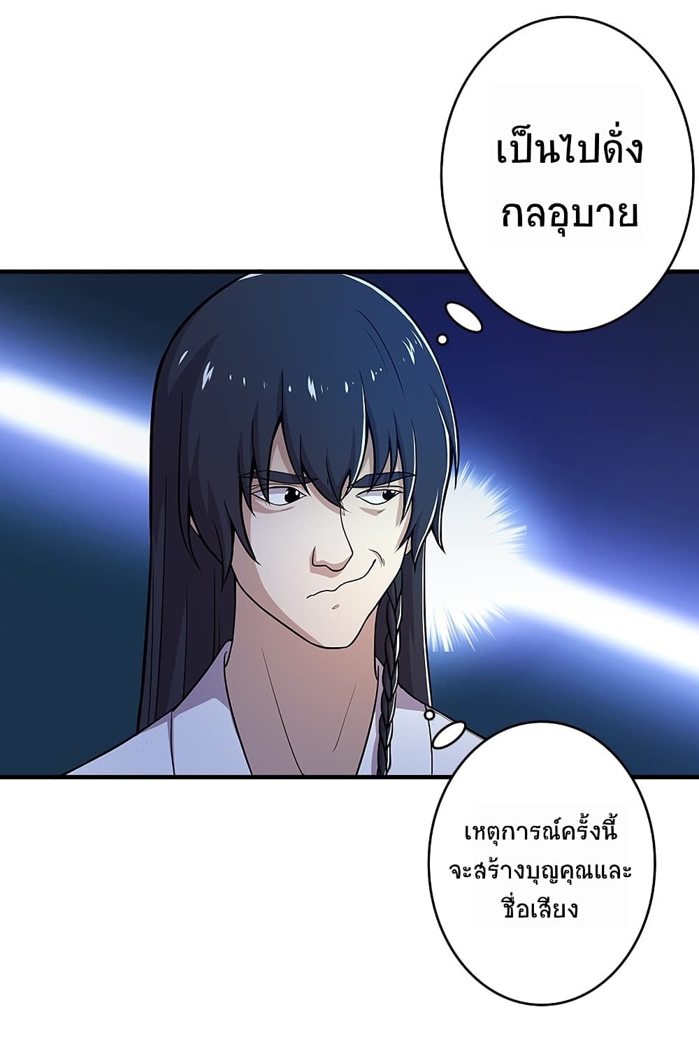The Martial Emperor’s Life After Seclusion ตอนที่ 4 (44)