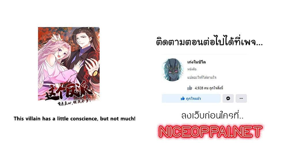 This Villain Has a Little Conscience, But Not Much! ตอนที่ 69 (35)