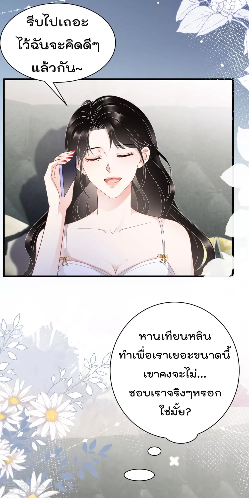 What Can the Eldest Lady Have ตอนที่ 34 (12)