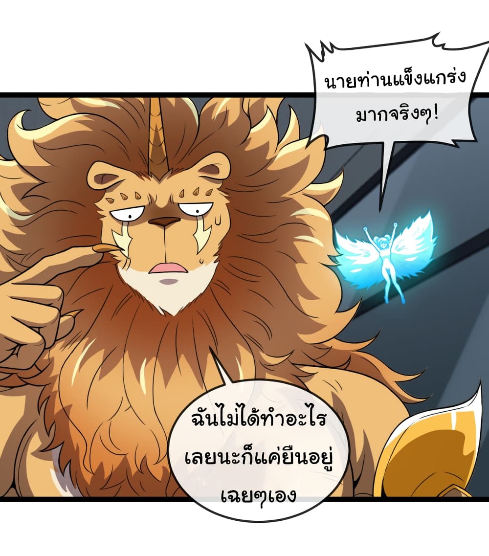 Reincarnated as the King of Beasts ตอนที่ 7 (24)
