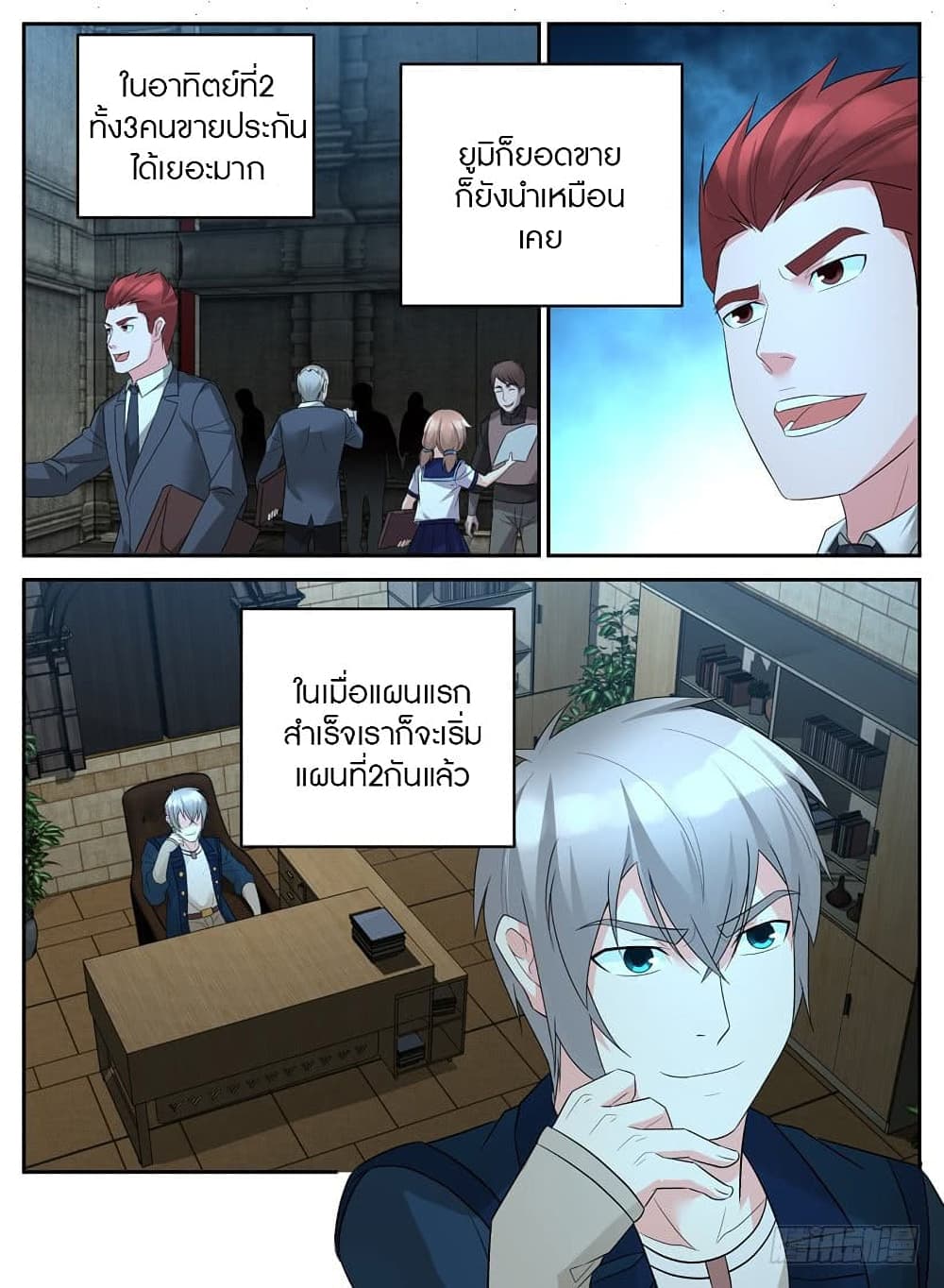 Rules for Peddling in Another World ตอนที่ 36 (12)