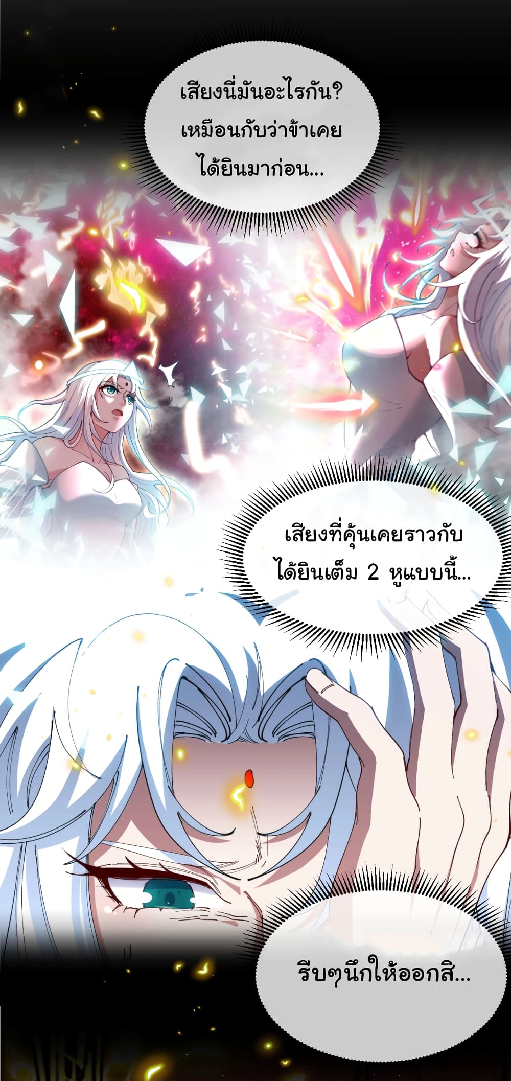Reincarnated as the King of Beasts ตอนที่ 12 (2)
