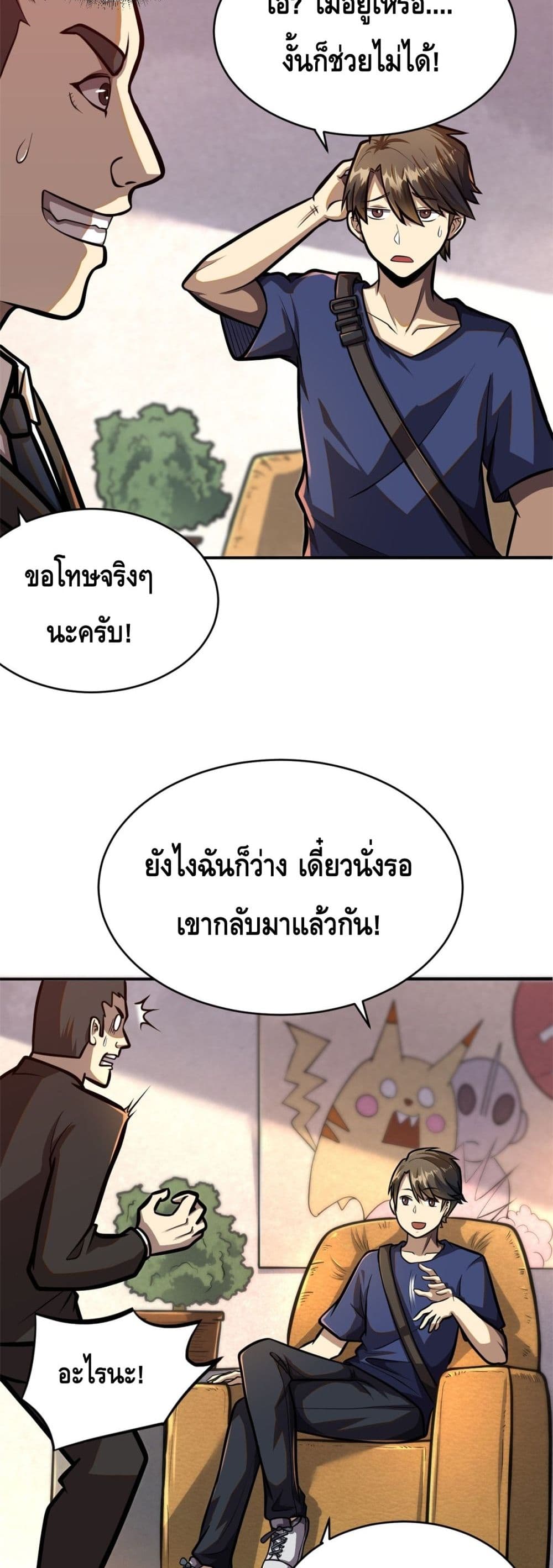 The Best Medical god in the city ตอนที่ 2 (8)