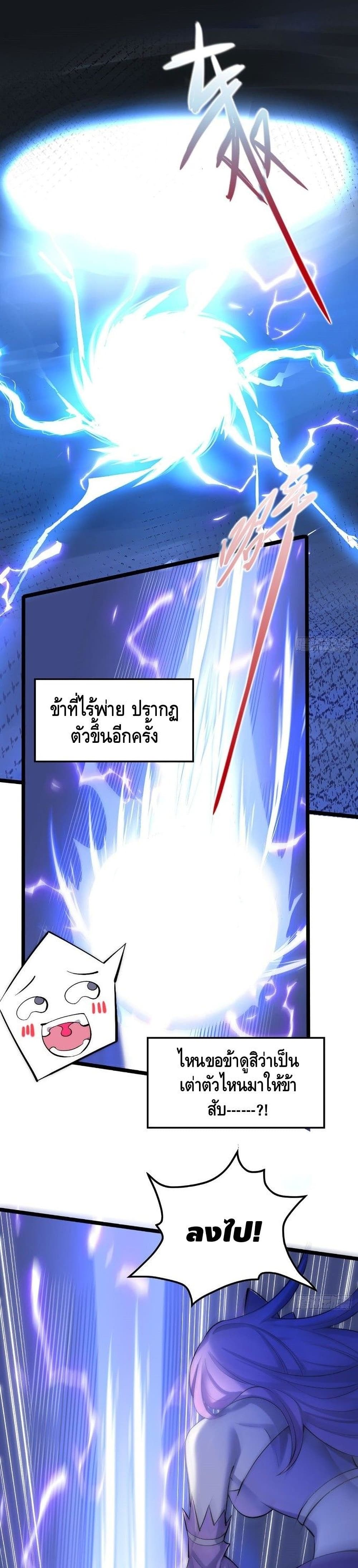 Invincible at The Start ตอนที่ 19 (2)