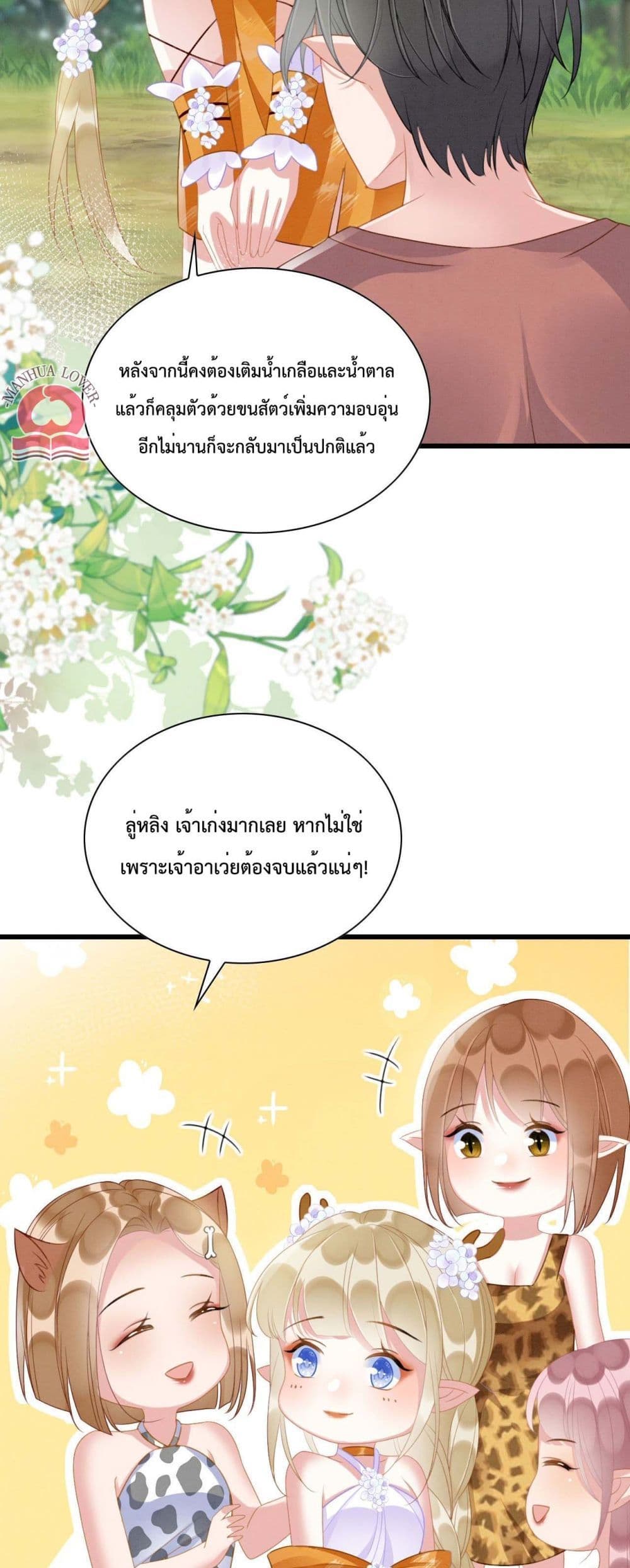 Help! The Snake Husband Loves Me So Much! ตอนที่ 9 (40)