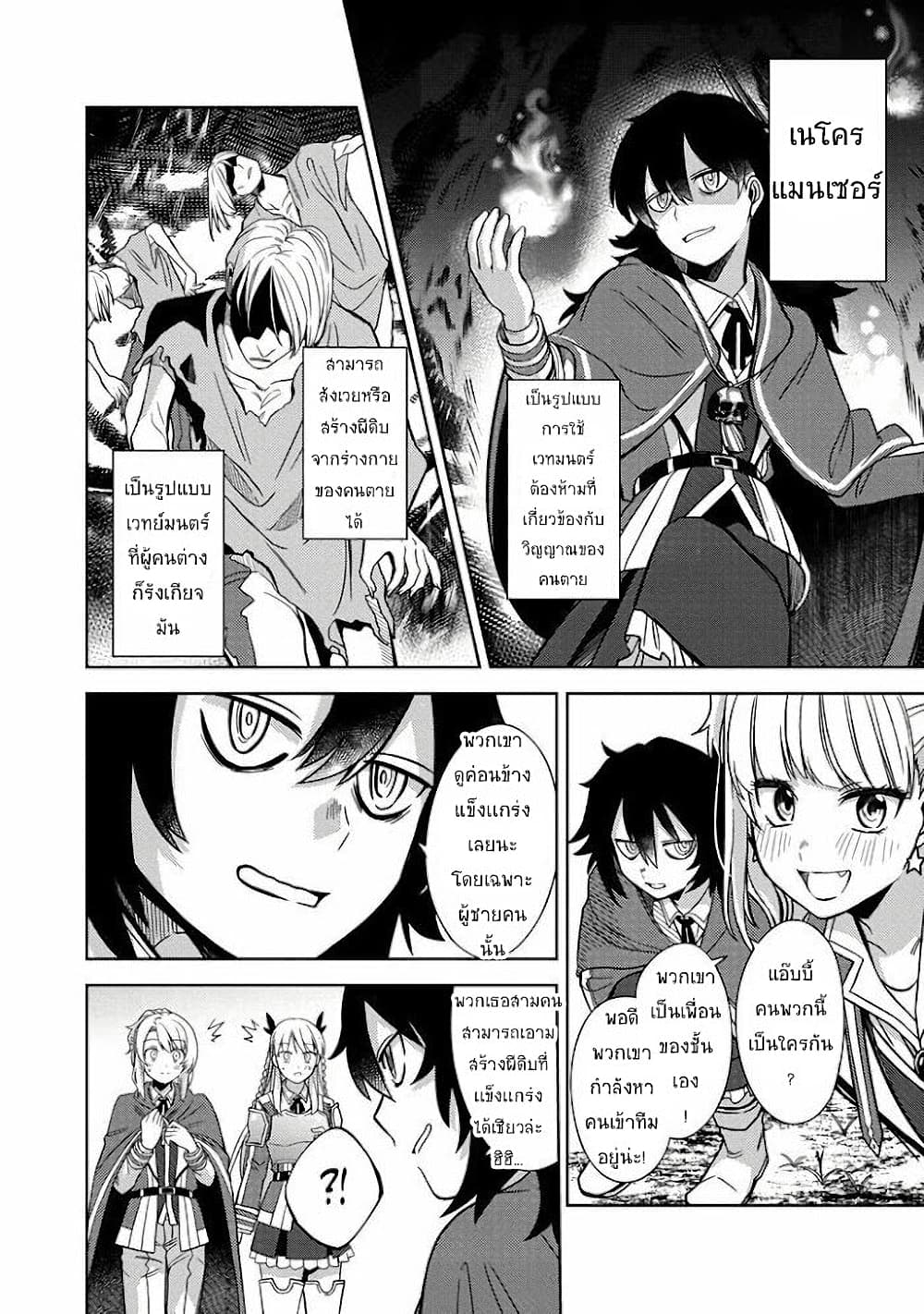 The Reincarnated Swordsman With 9999 Strength Wants to Become a Magician! ตอนที่ 5 (18)