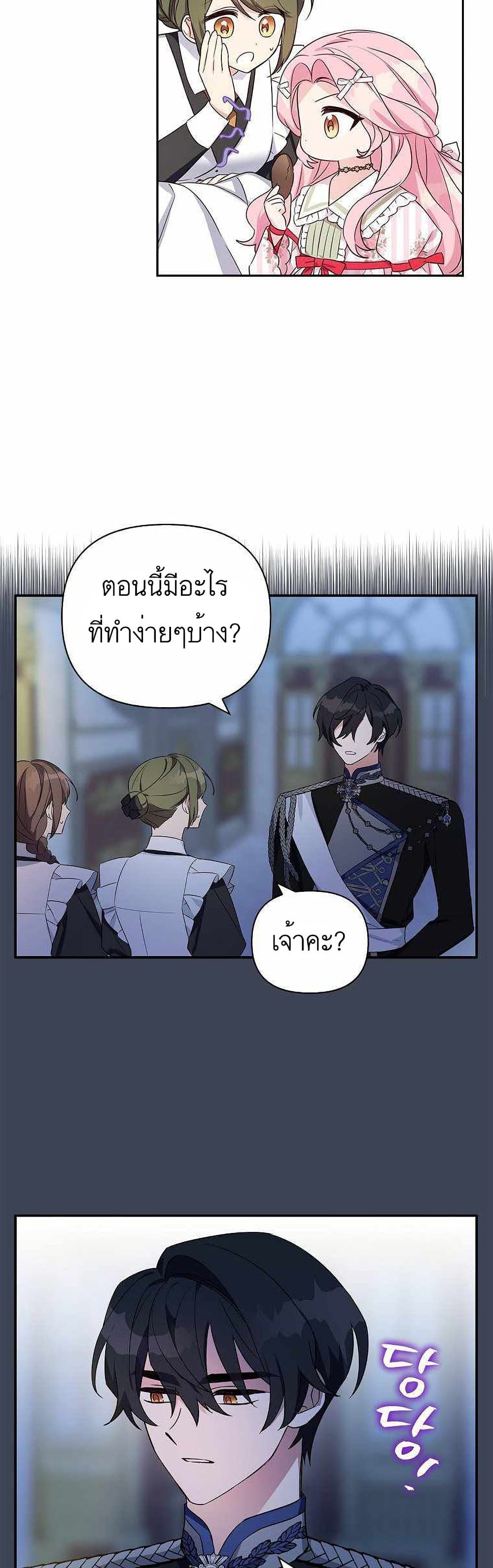 The Youngest Daughter of the Villainous Duke ตอนที่ 7 (34)