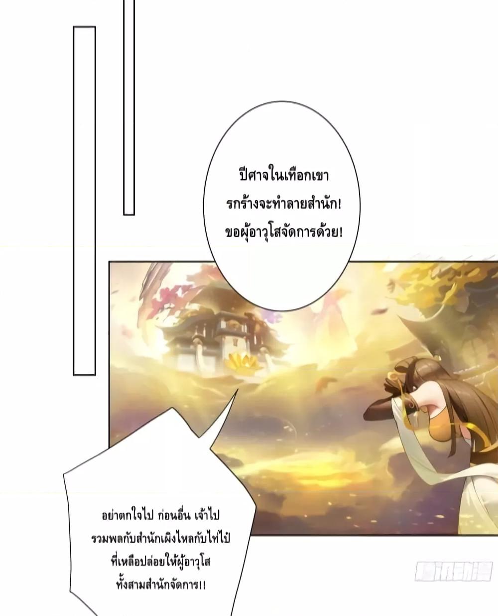 The Empress Is Actually My Disciple ตอนที่ 22 (16)