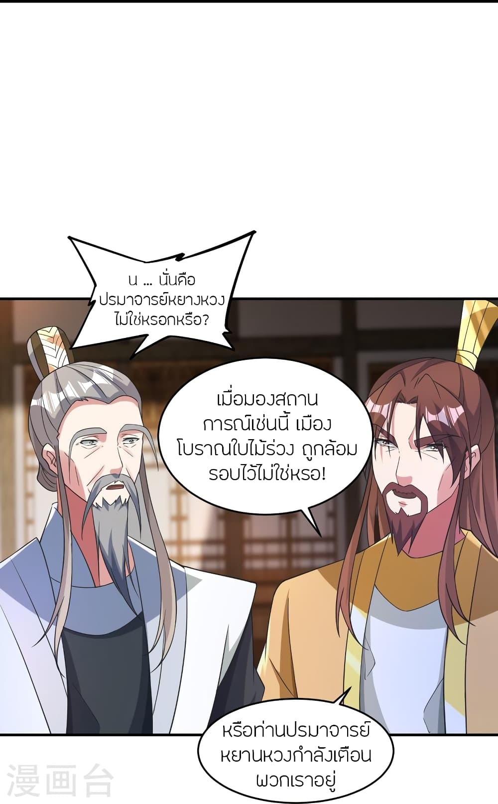 Banished Disciple’s Counterattack ตอนที่ 361 (40)