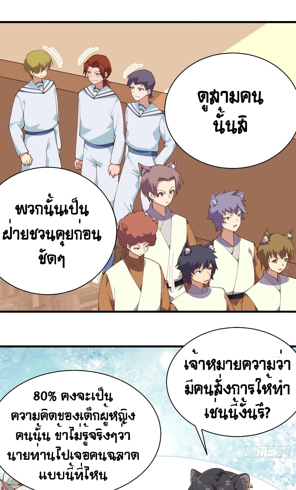 Starting From Today I’ll Work As A City Lord ตอนที่ 295 (45)