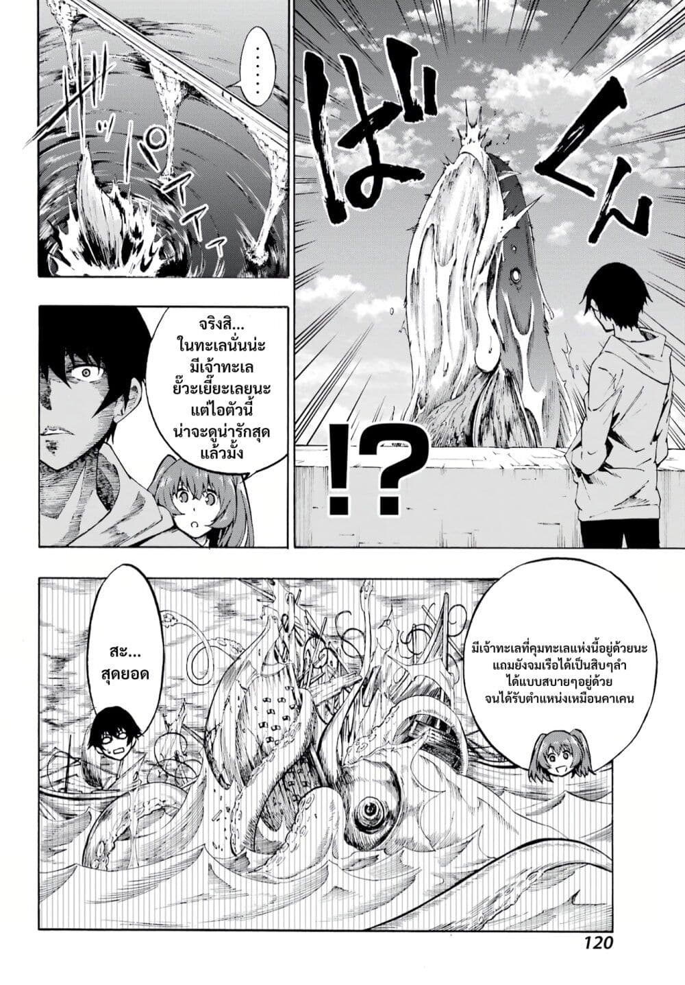 Gokusotsu Kraken ตอนที่ 1 (14)