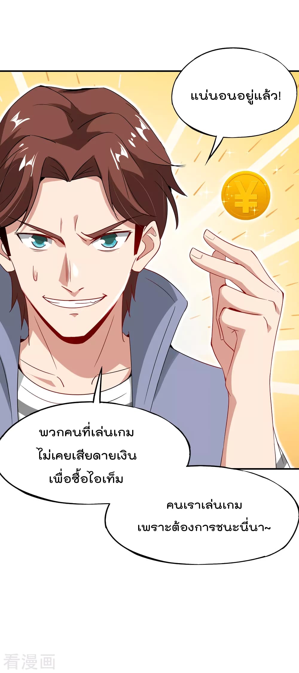 The Cultivators Chat Group in The City ตอนที่ 55 (24)