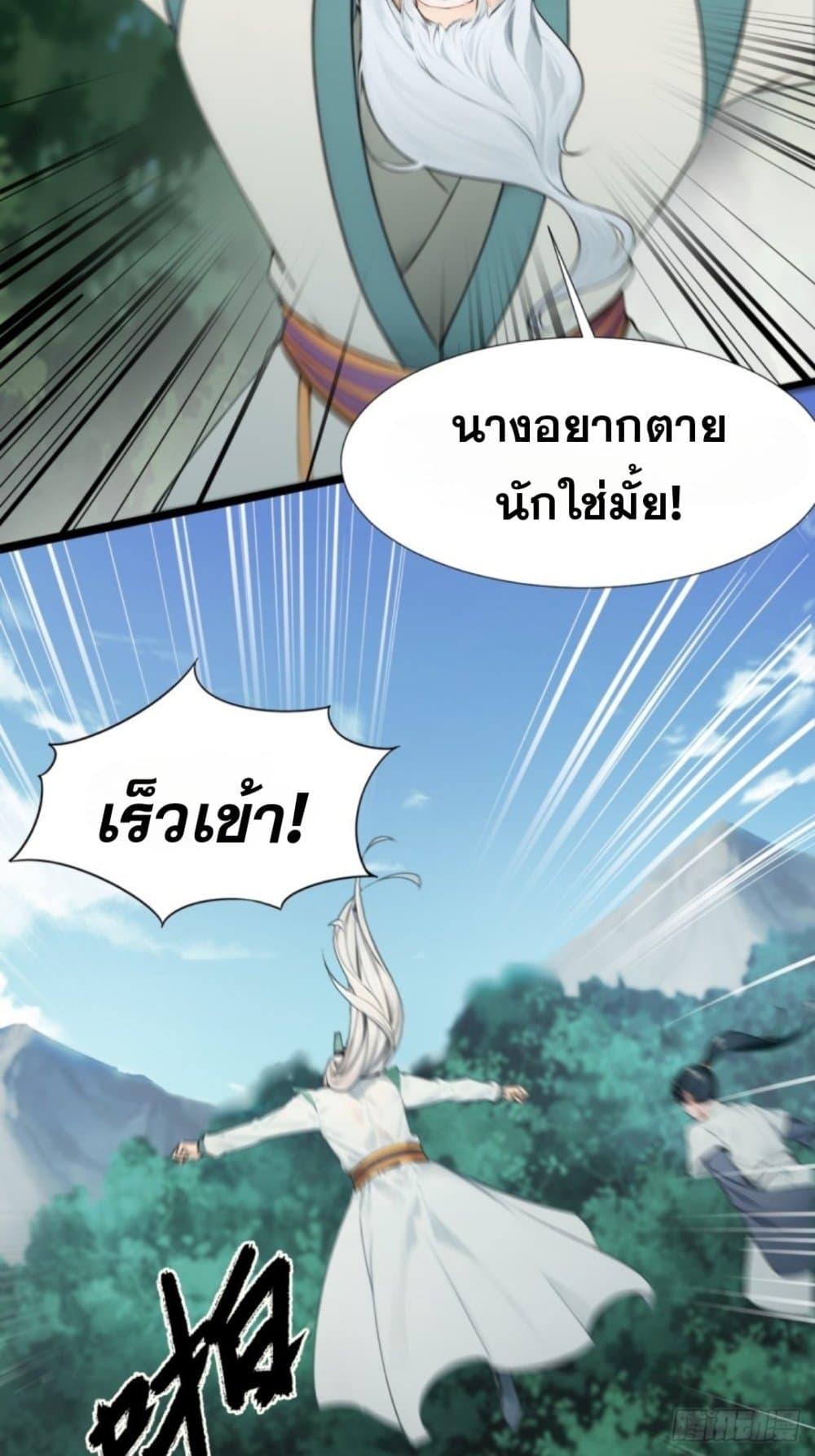WHAT, YOU DARE PRETEND IN FRONT OF ME, THE STRONGEST IN THE IMMORTAL WORLD ตอนที่ 7 (5)