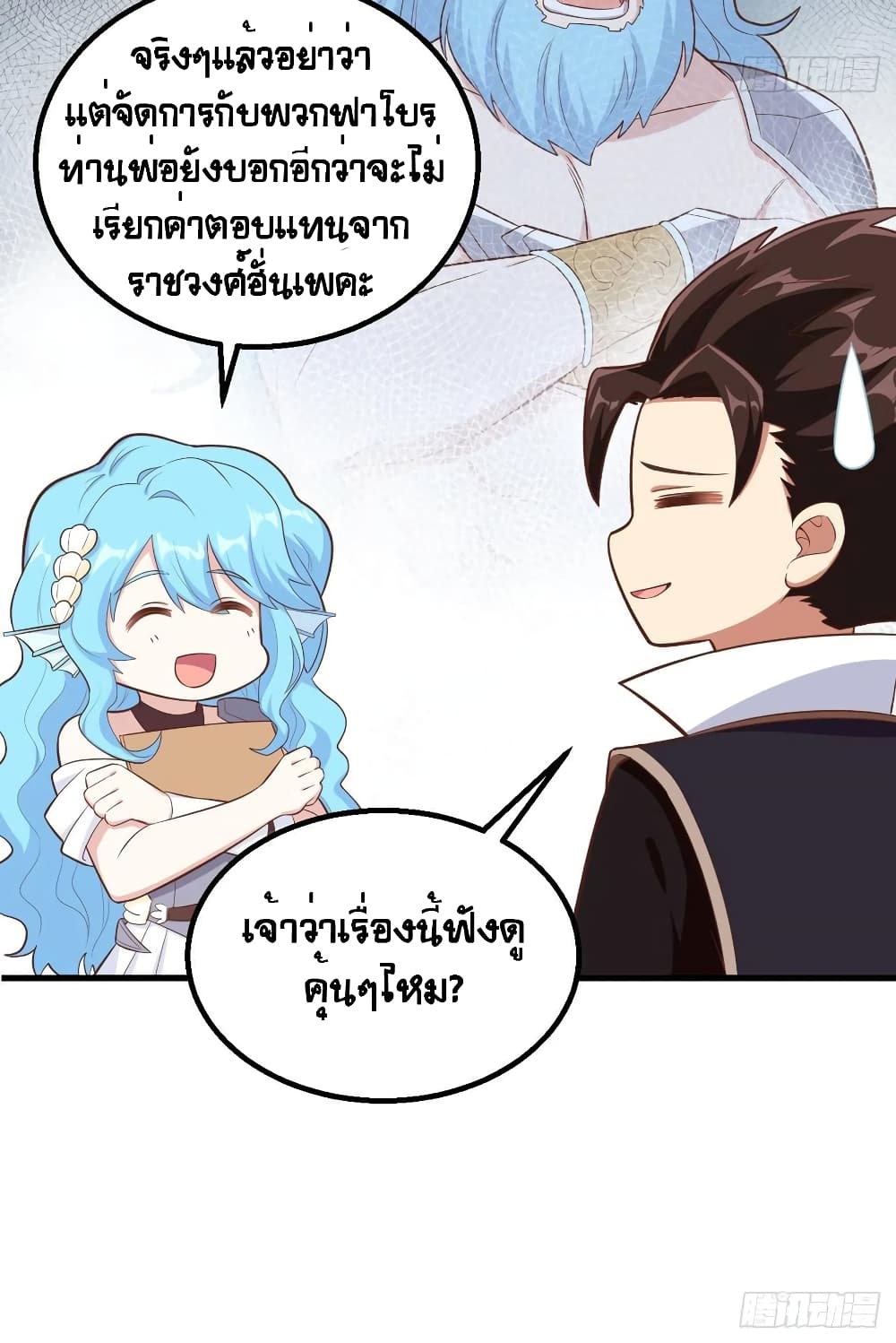 Starting From Today I’ll Work As A City Lord ตอนที่ 287 (22)