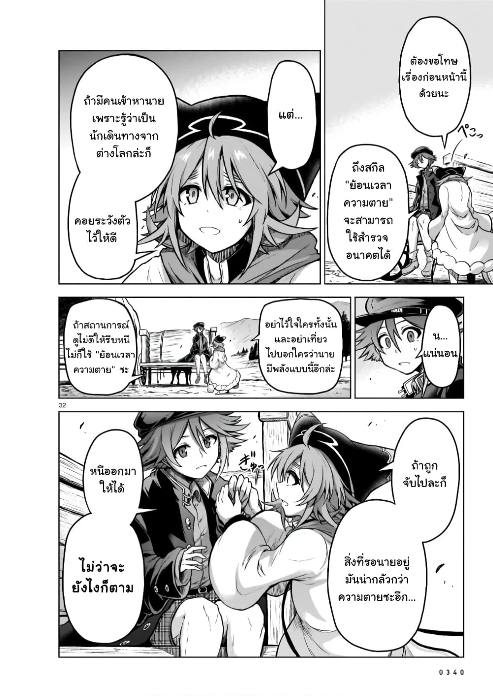 The Onee sama and the Giant ตอนที่ 6 (33)