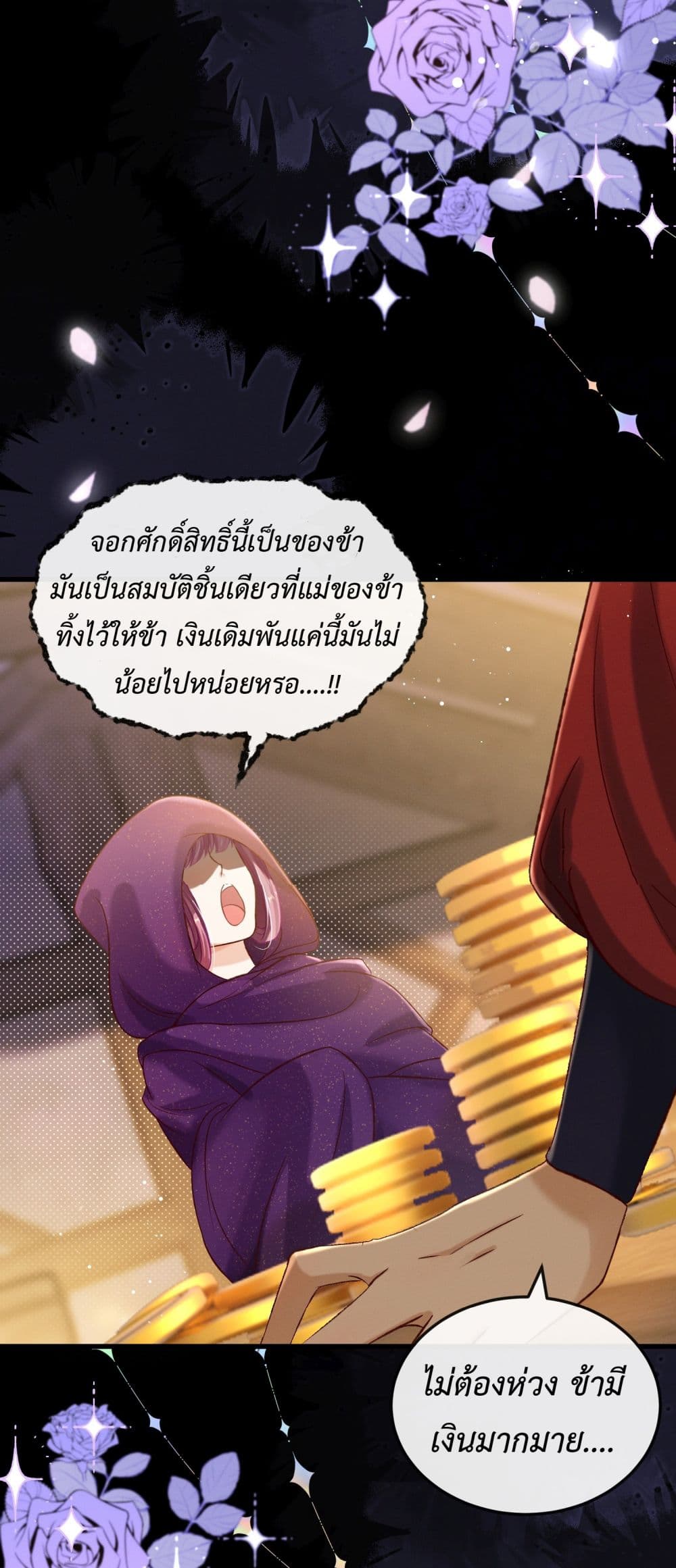 Stepping on the Scumbag to Be the Master of Gods ตอนที่ 19 (3)