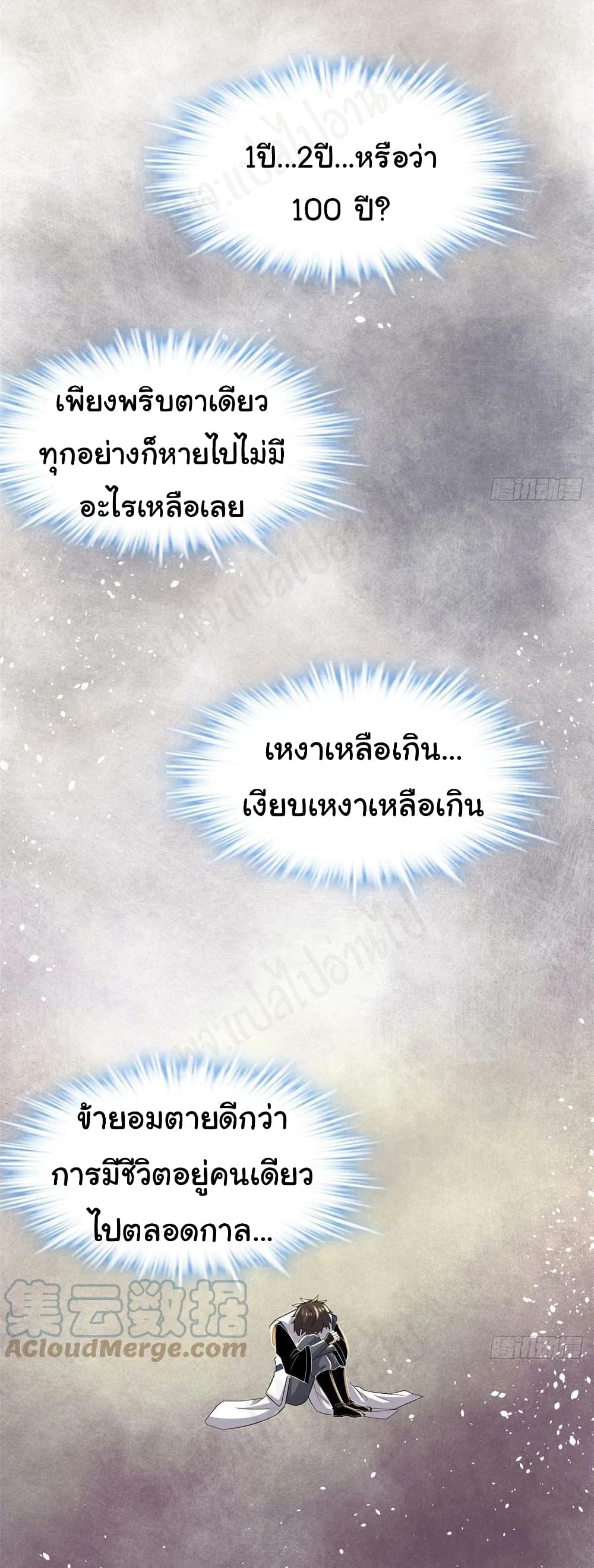 I might be A Fake Fairy ตอนที่ 220 (5)