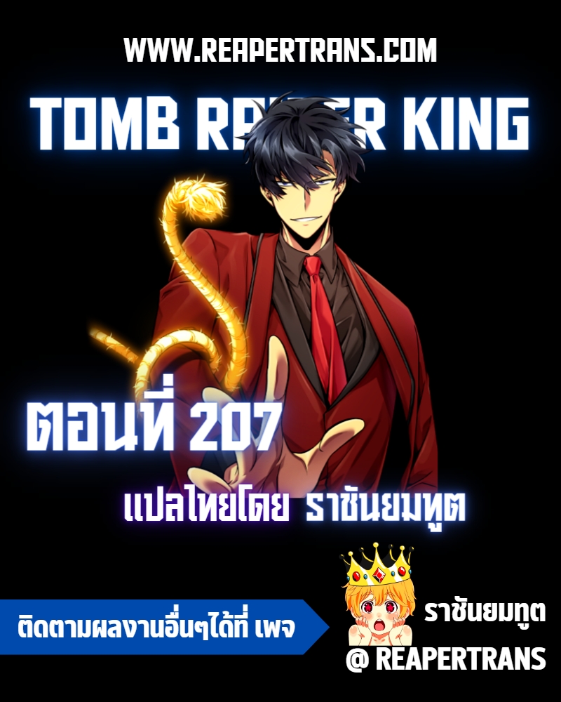 tomb raider king 207.01