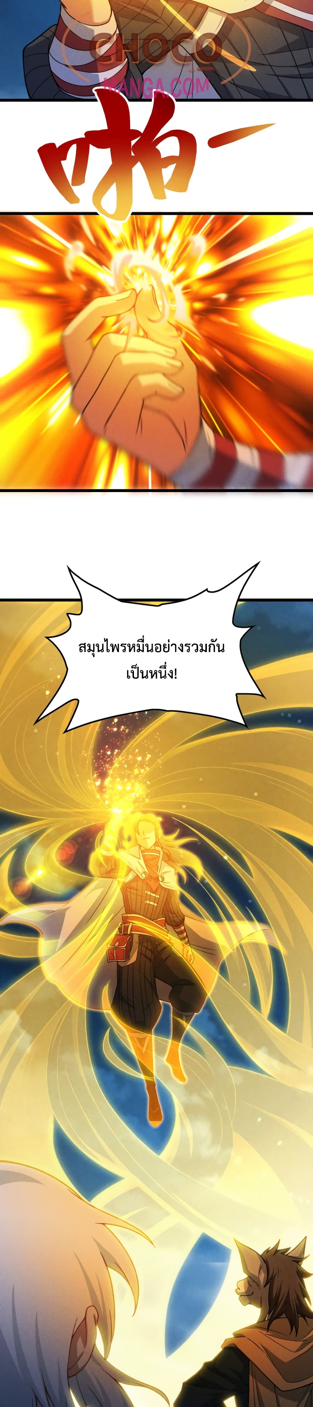 I just want to make Alchemy And Become A God ตอนที่ 2 (14)