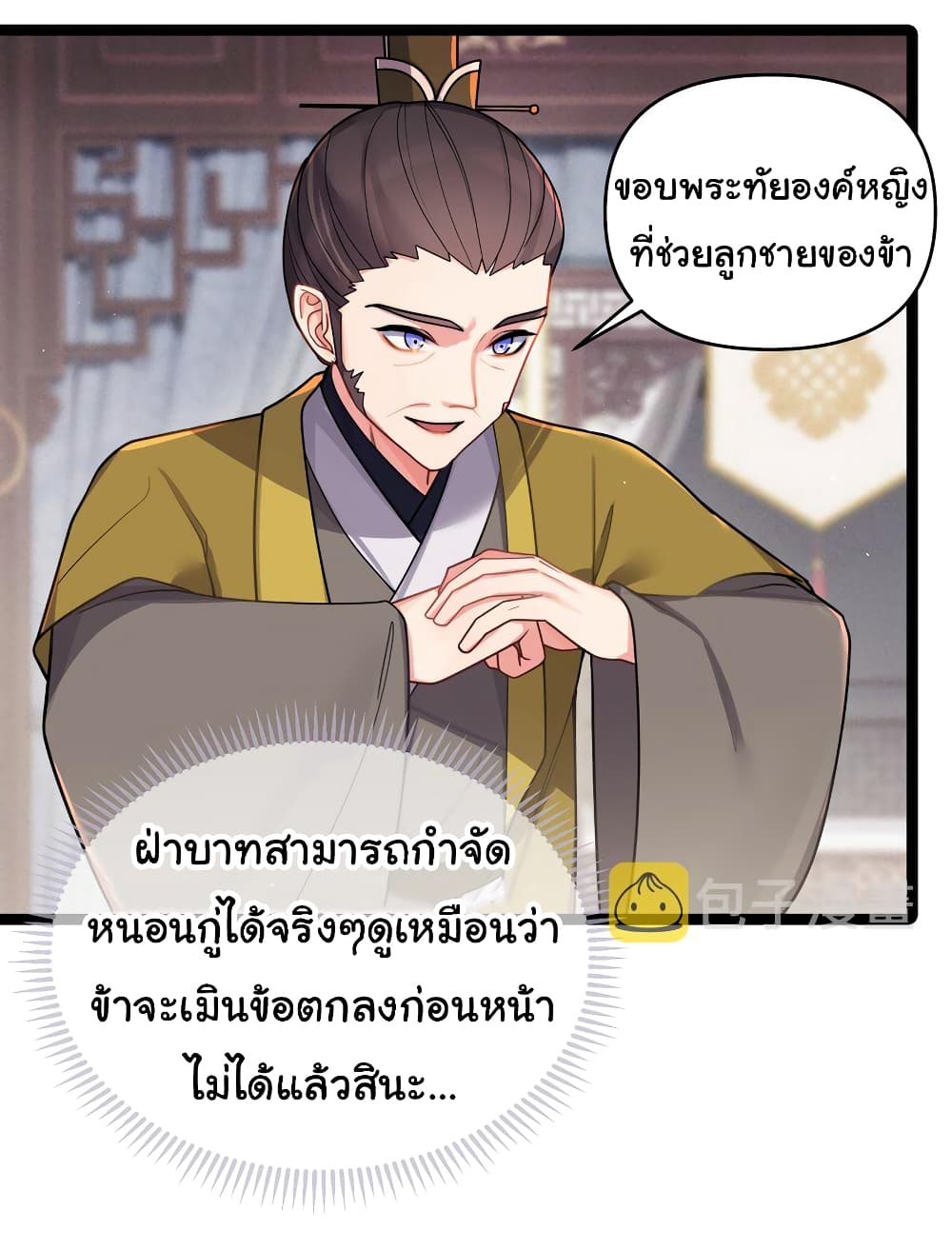 The Lady Is Actually the Future Tyrant and Empress ตอนที่ 30 (7)