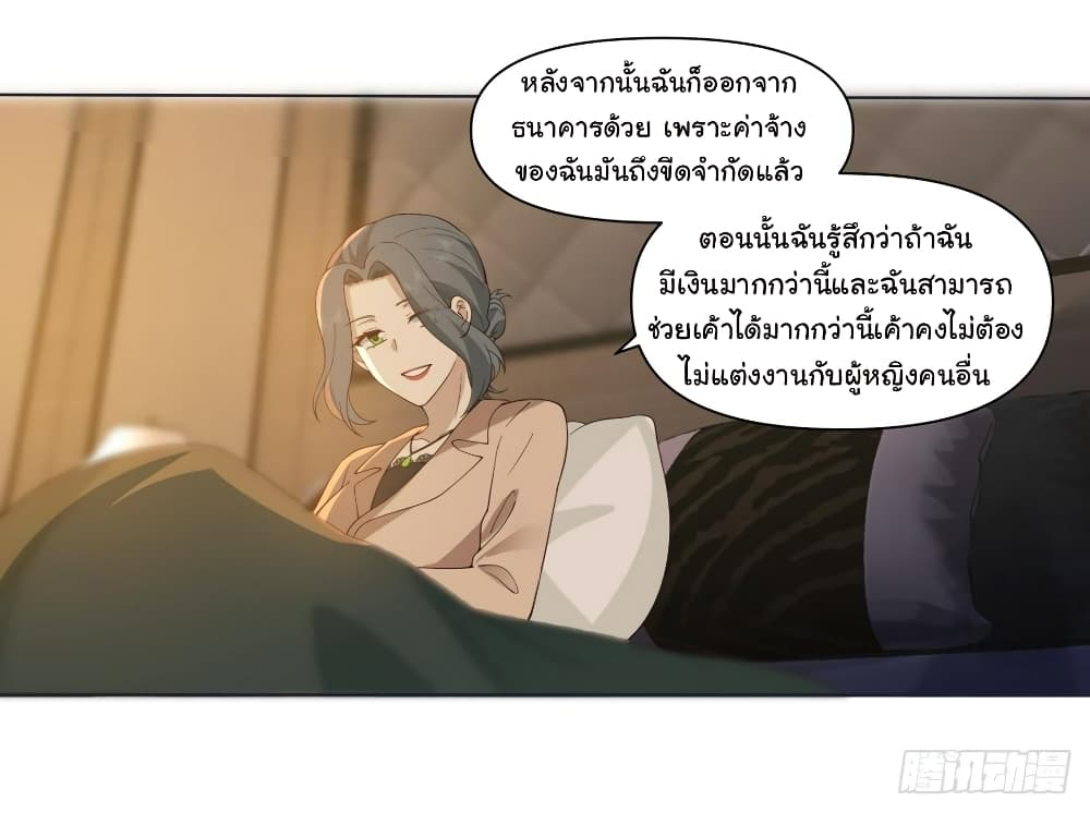 I Really Don’t Want to be Reborn ตอนที่ 119 (20)