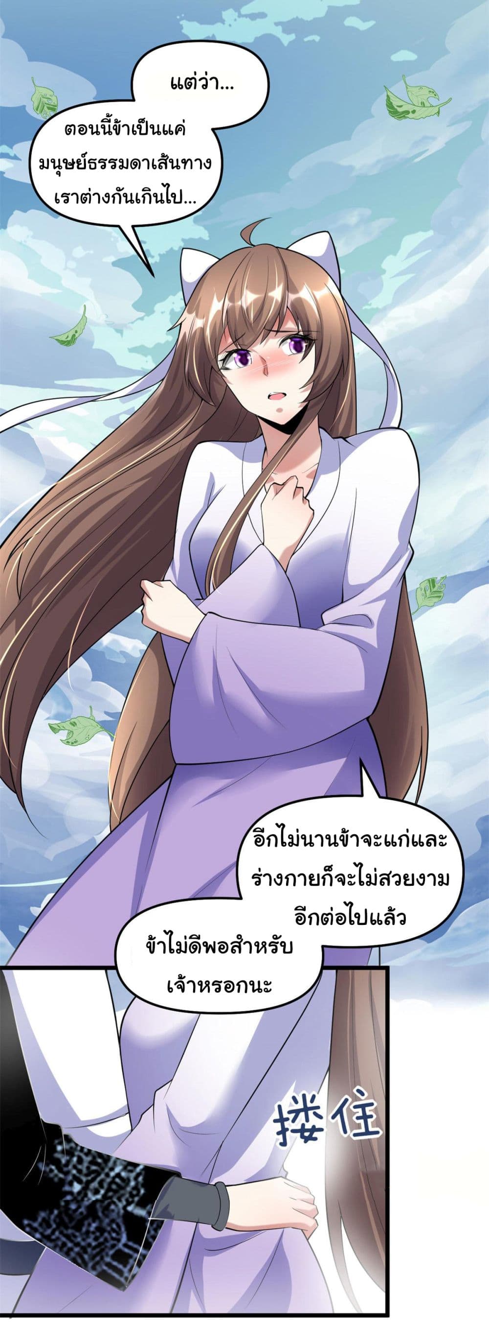 I might be A Fake Fairy ตอนที่ 273 (3)