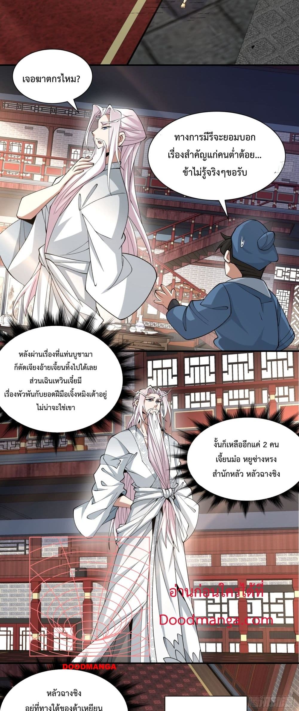 My Disciples Are All Villains ตอนที่ 61 (28)