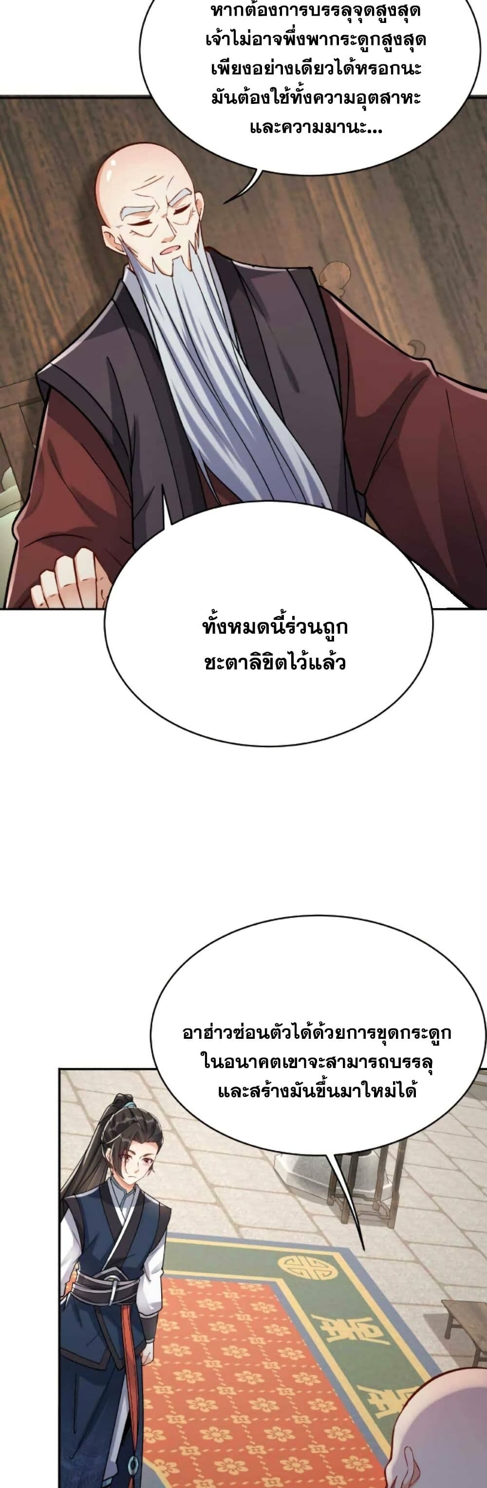 This Villain Has a Little Conscience, But Not Much! ตอนที่ 23 (4)