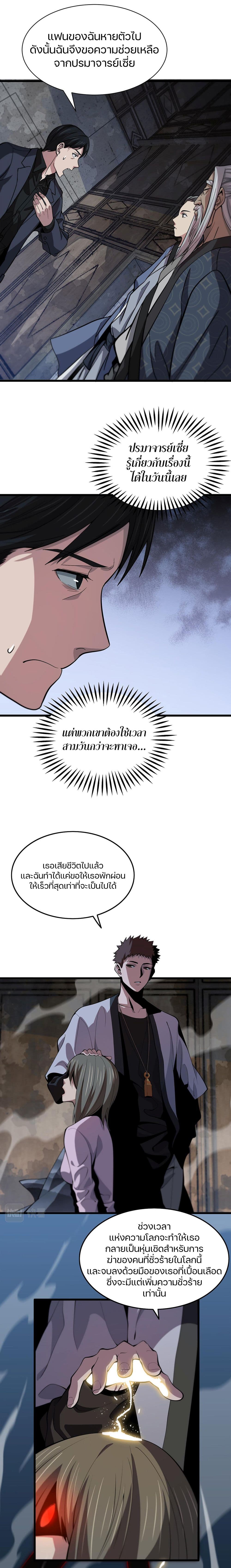 The Grand Master came down from the Mountain ตอนที่ 36 (15)