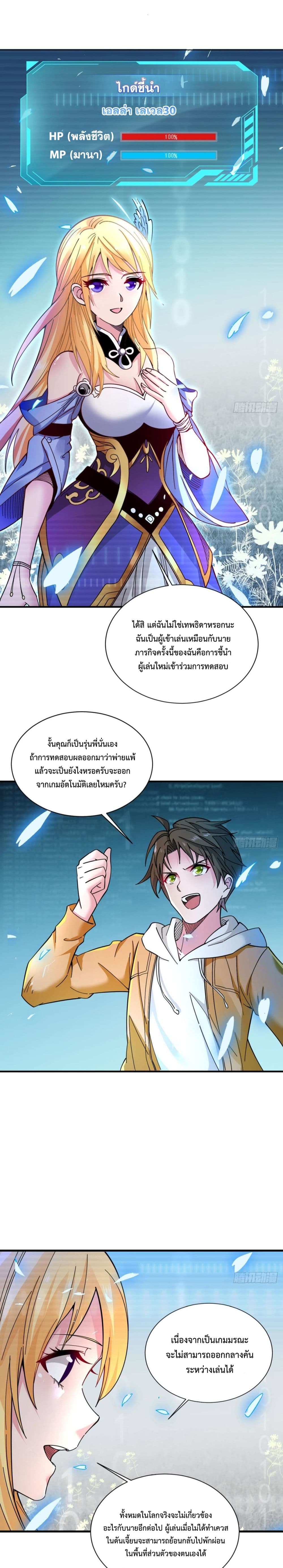 Player From God Domain ตอนที่ 1 (18)